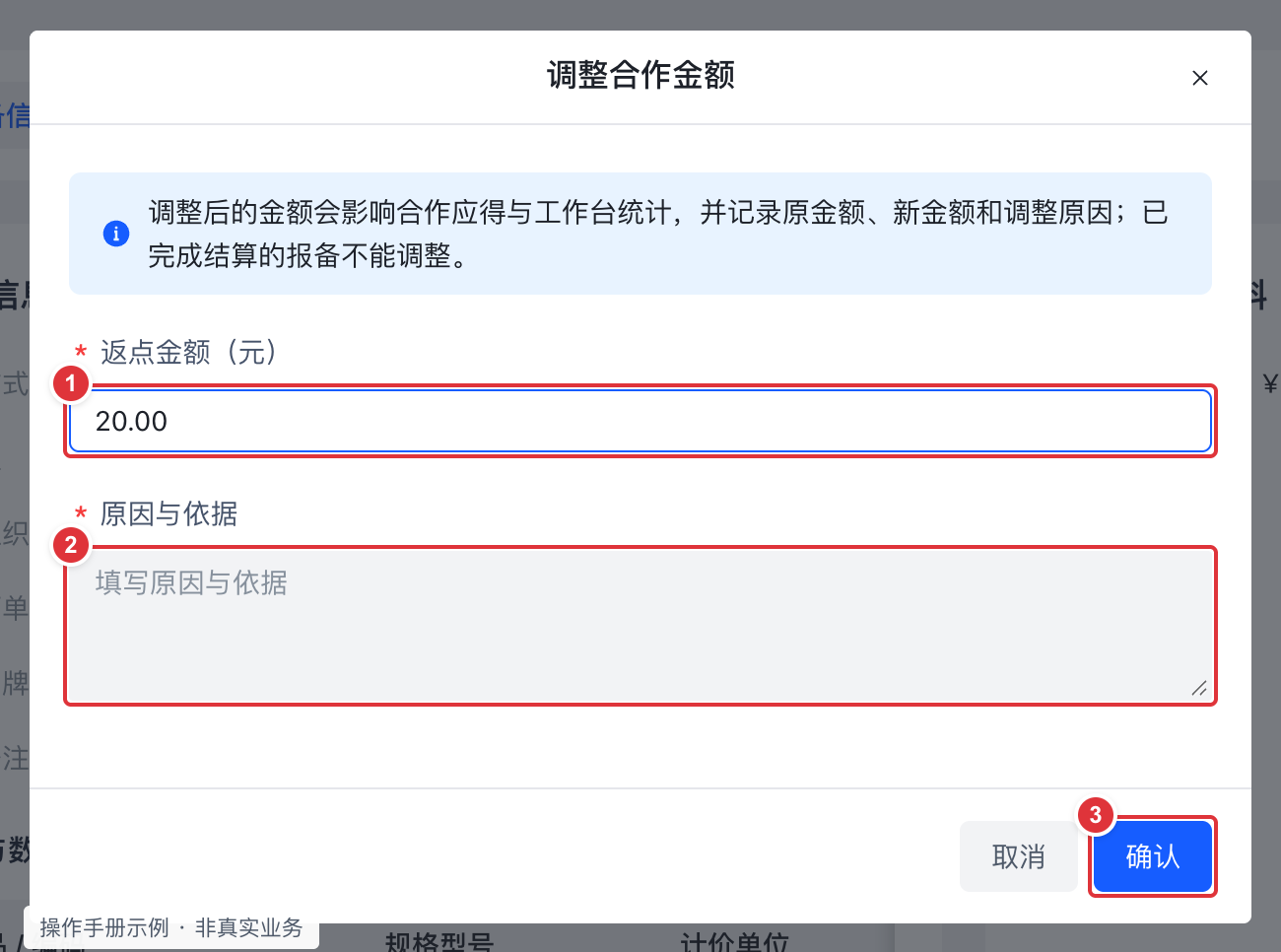 调整合作金额:编号标注操作截图