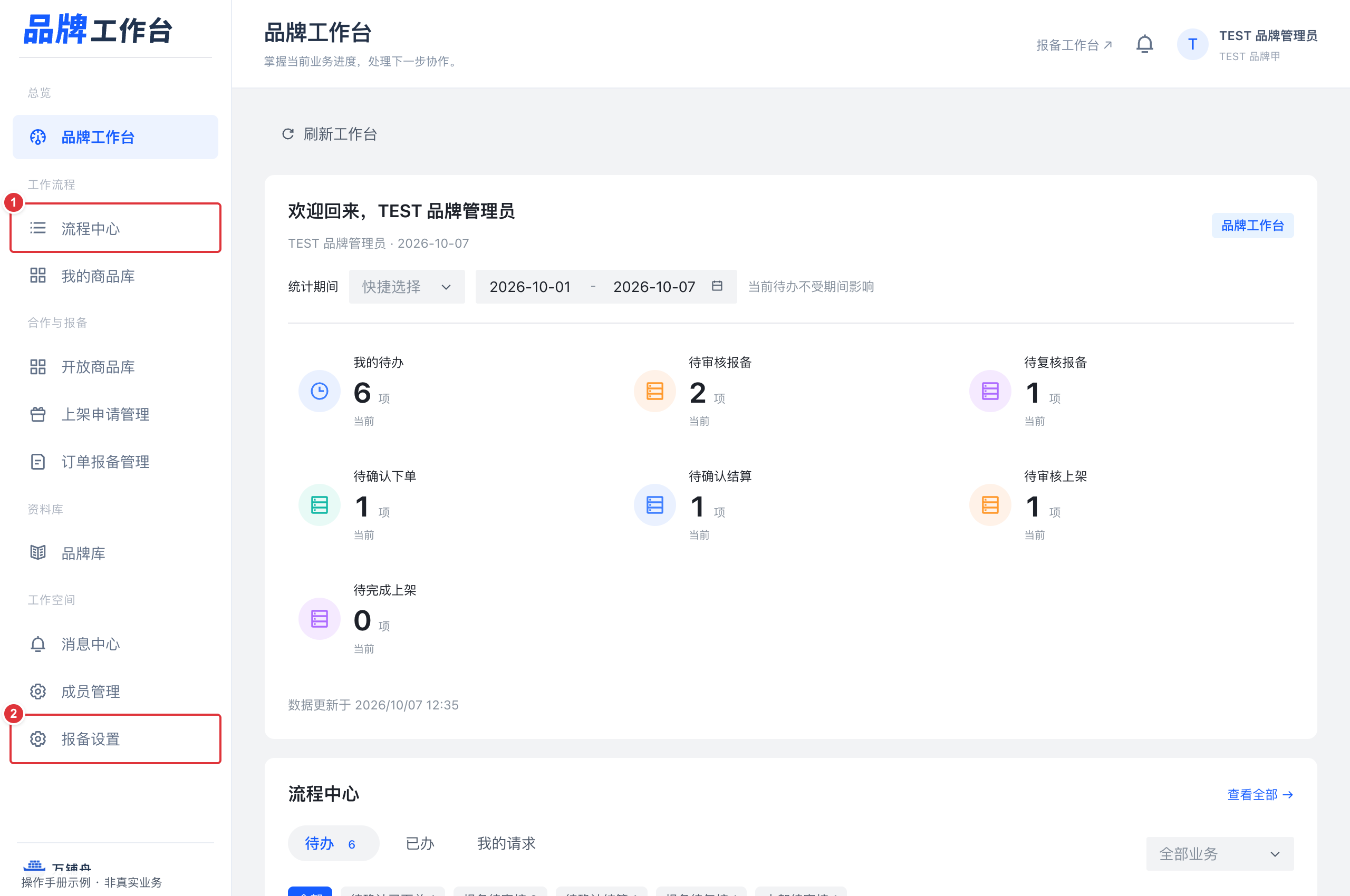 从工作台处理待办:编号标注操作截图