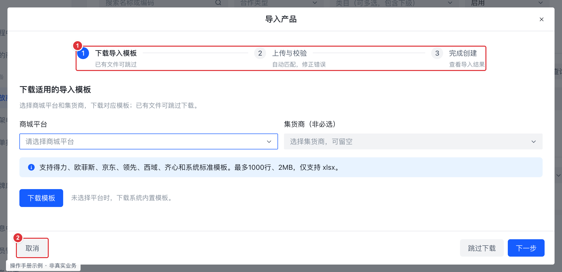 使用产品导入向导:编号标注操作截图
