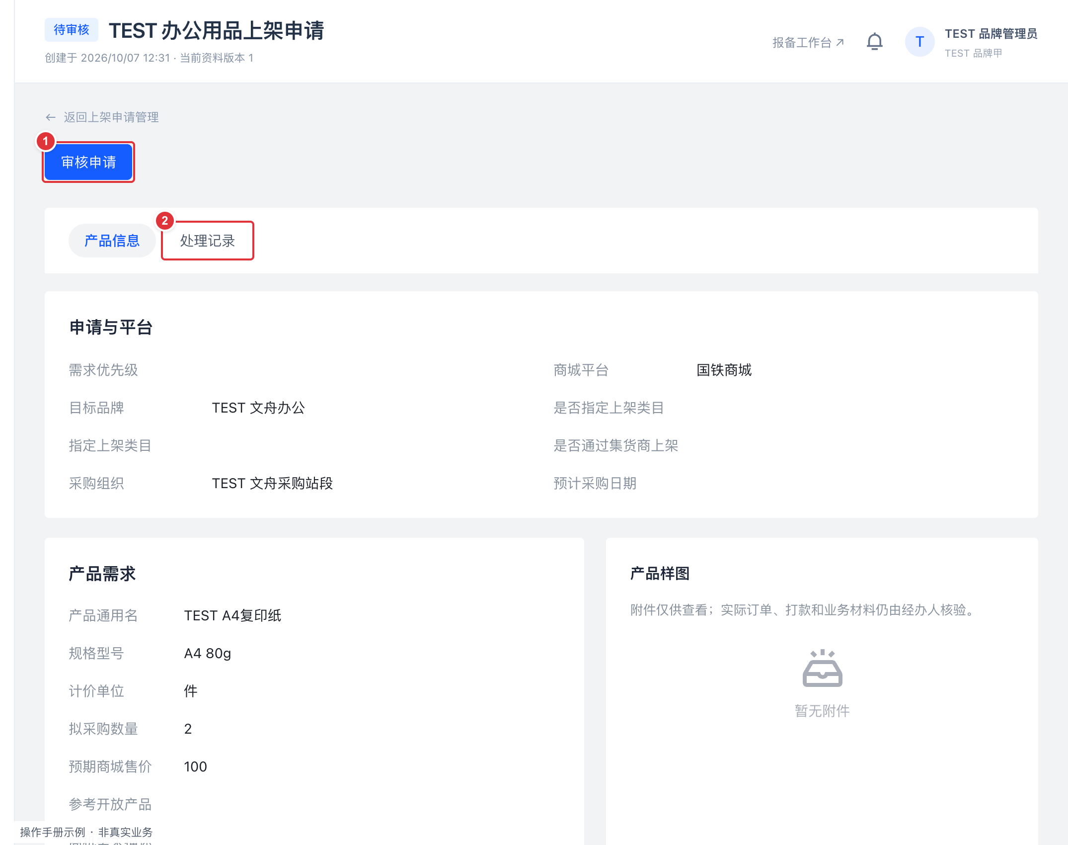 审核和处理上架申请:编号标注操作截图