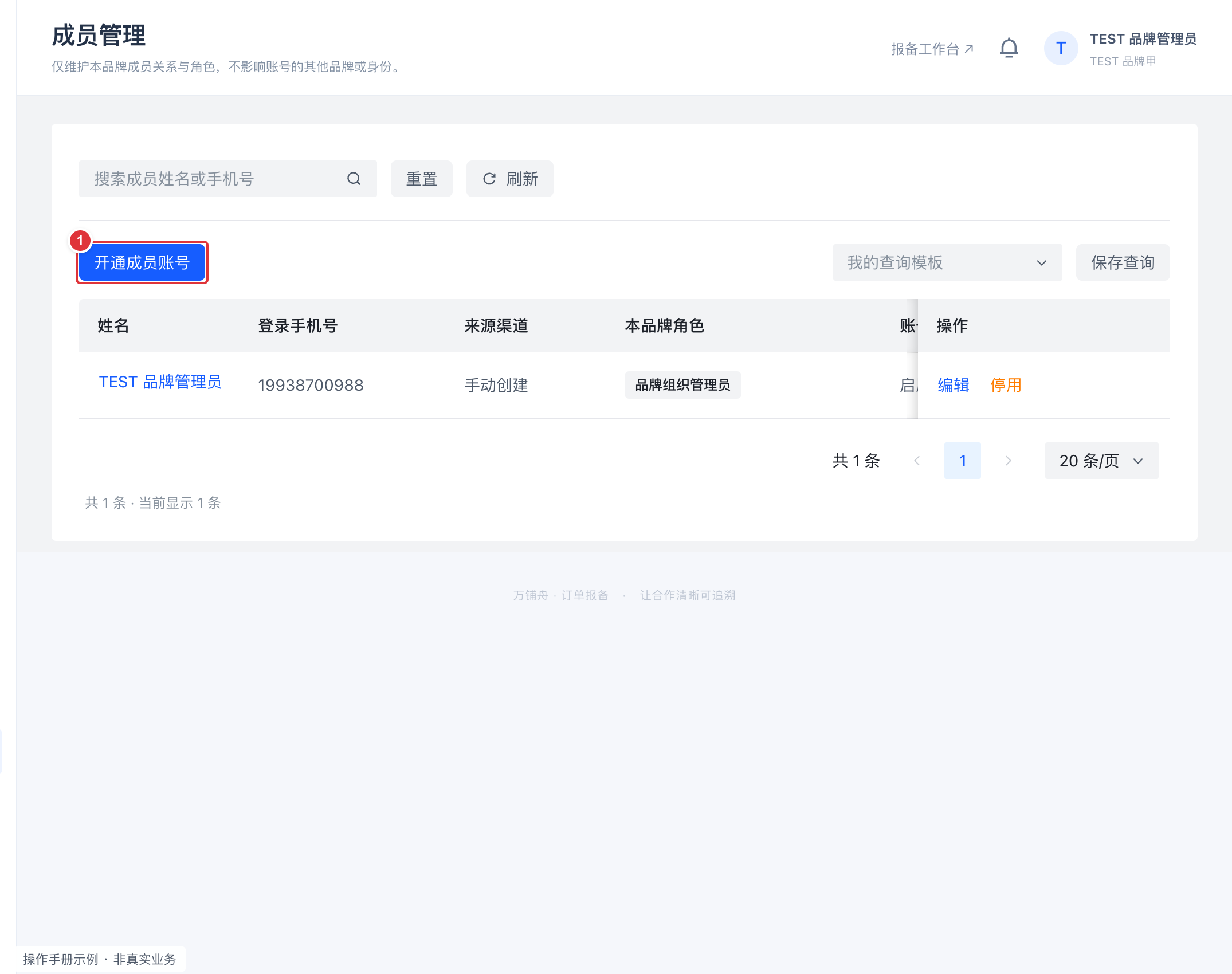 成员管理与岗位分工:编号标注操作截图