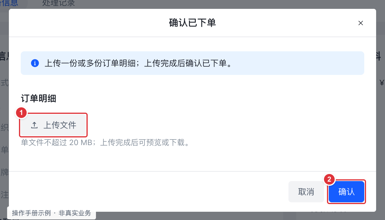 确认已下单:编号标注操作截图