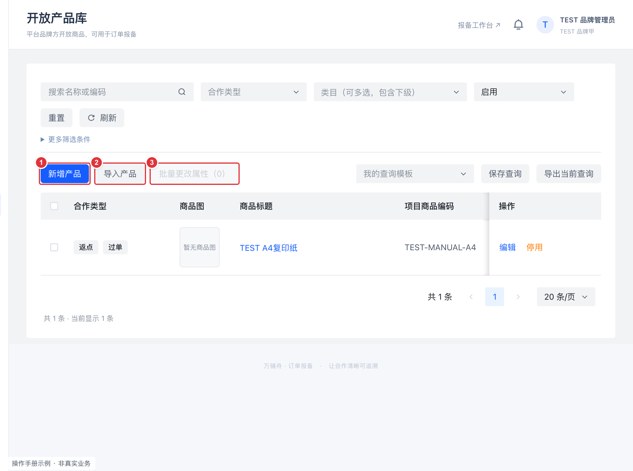新增与维护商品:编号标注操作截图