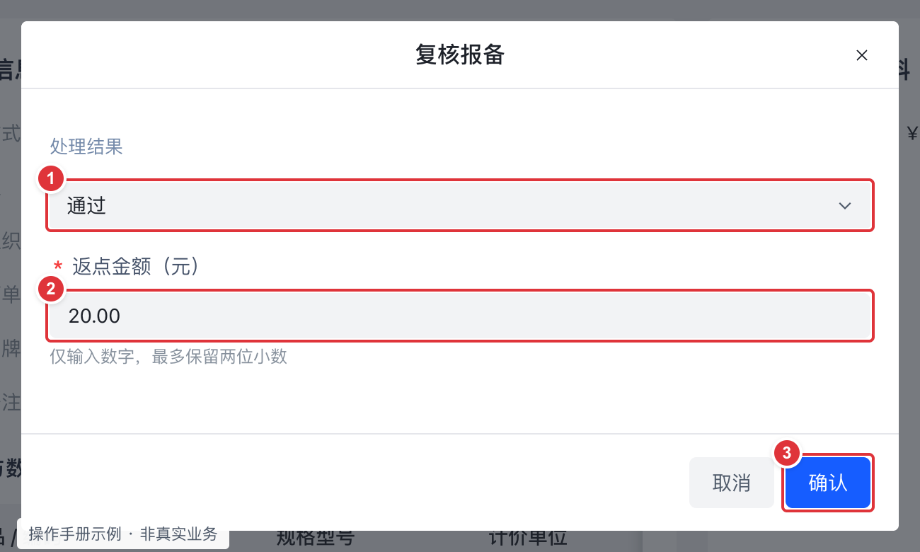 复核报备:编号标注操作截图
