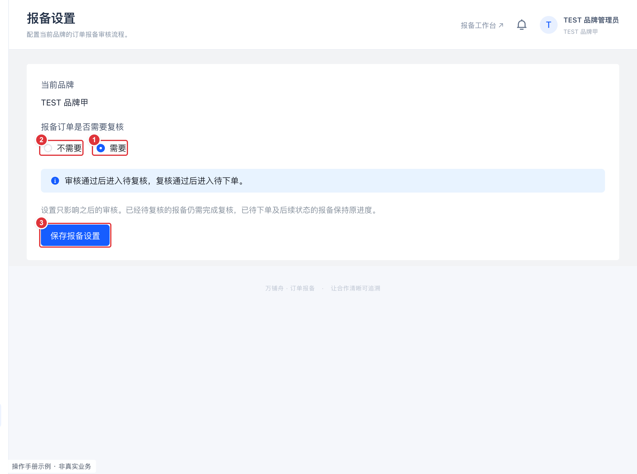 配置是否需要复核:编号标注操作截图