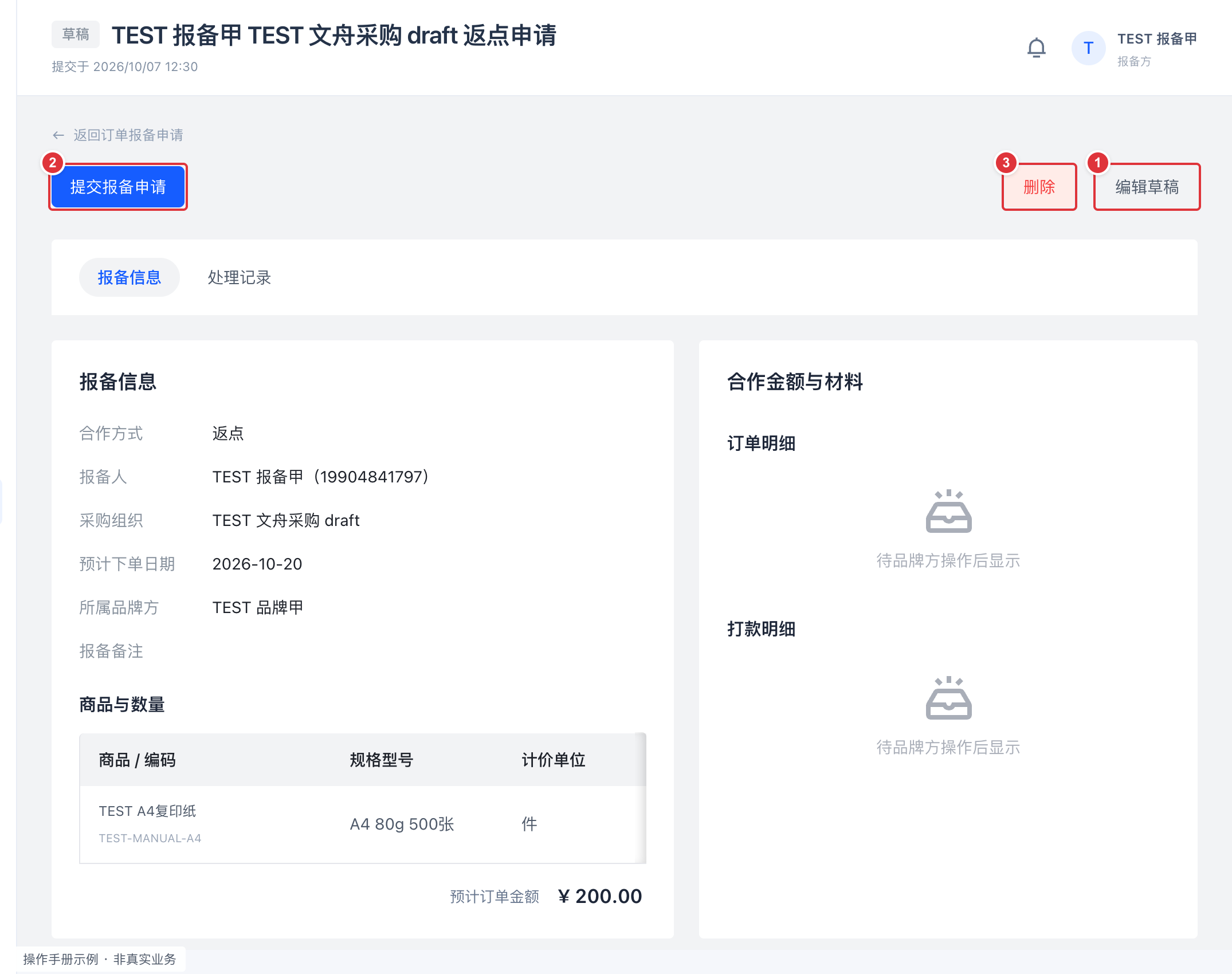 管理草稿与驳回重提:编号标注操作截图