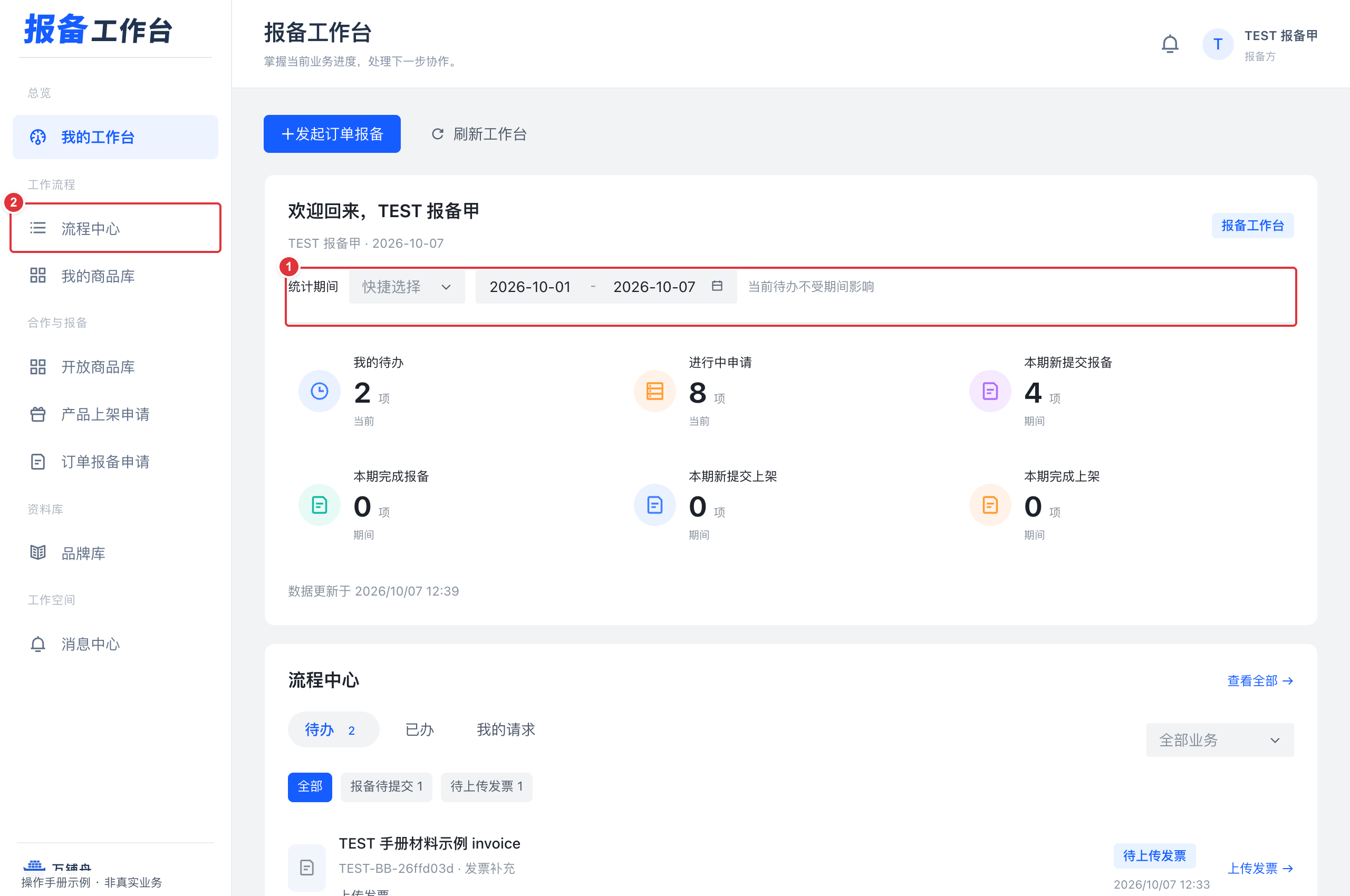 工作台与新手引导:编号标注操作截图