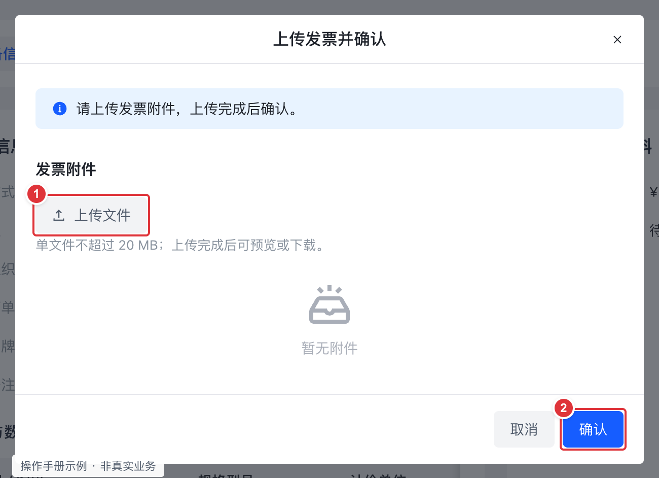过单上传发票:编号标注操作截图