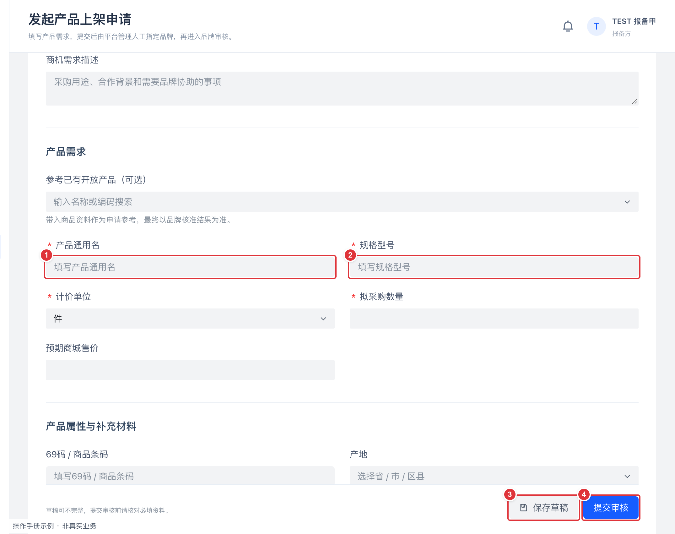 发起产品上架申请:编号标注操作截图