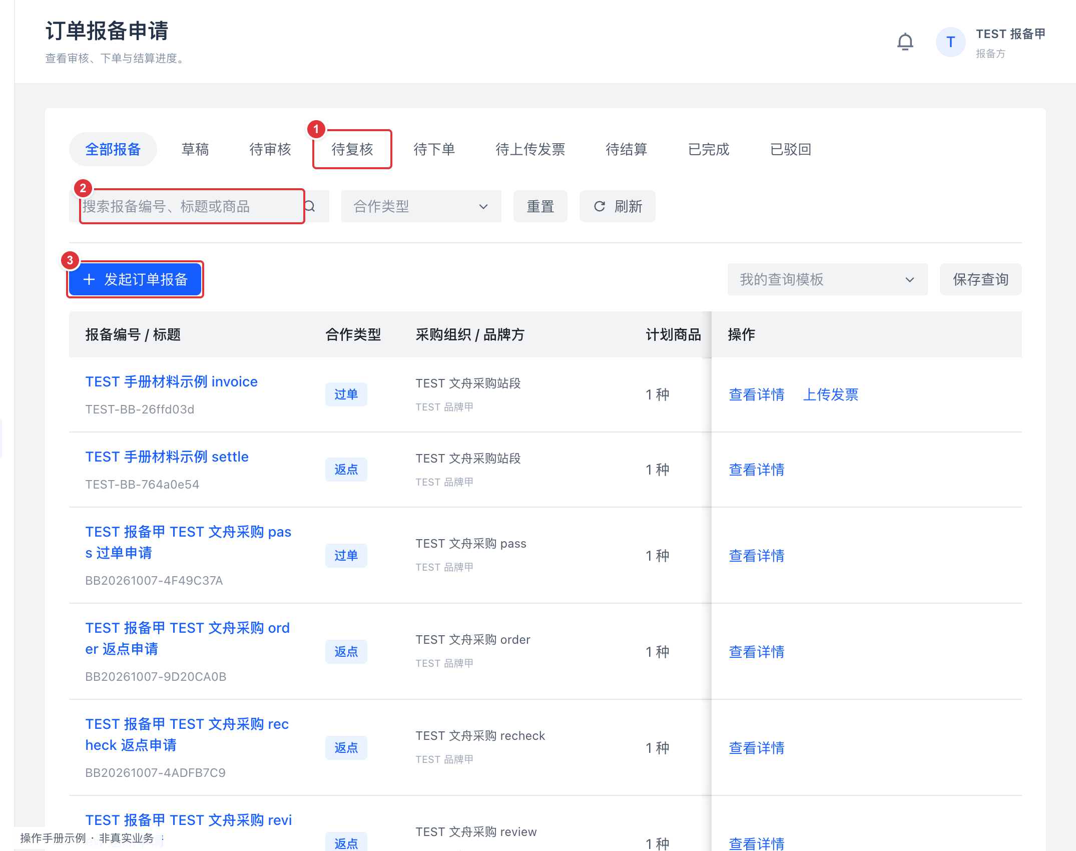 查看进度与处理记录:编号标注操作截图
