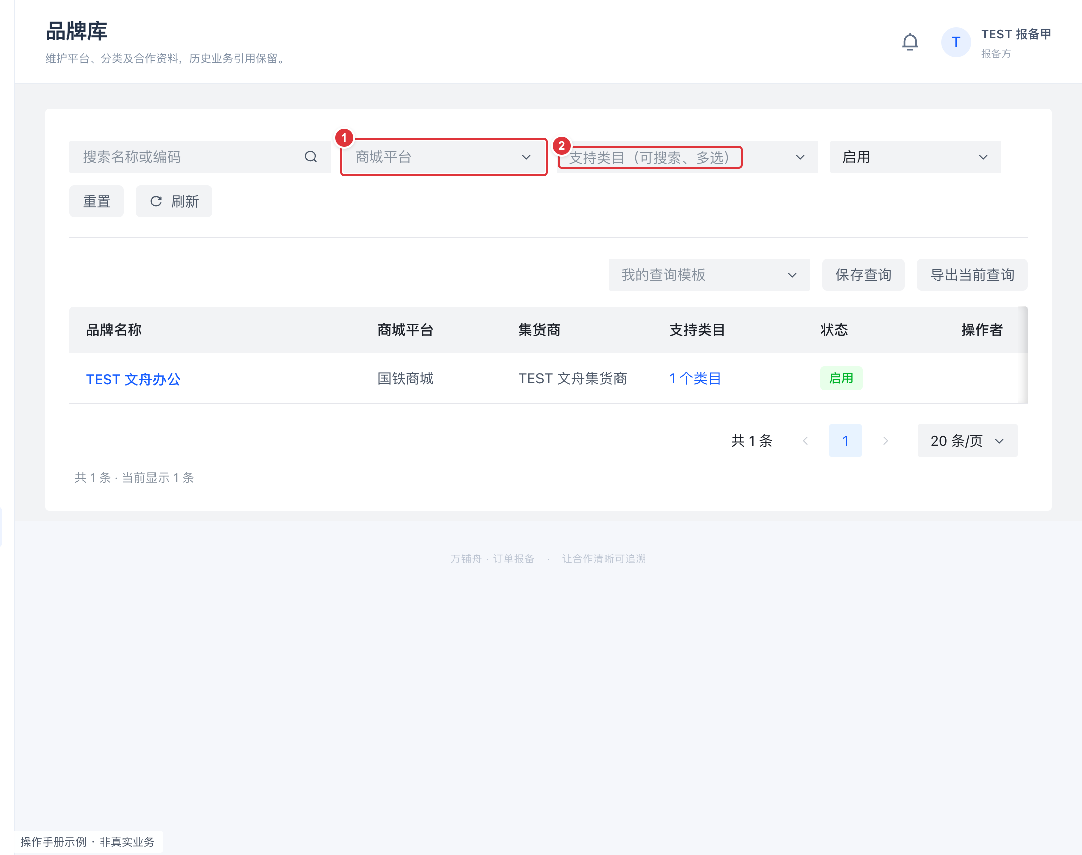 我的商品库与品牌库:编号标注操作截图