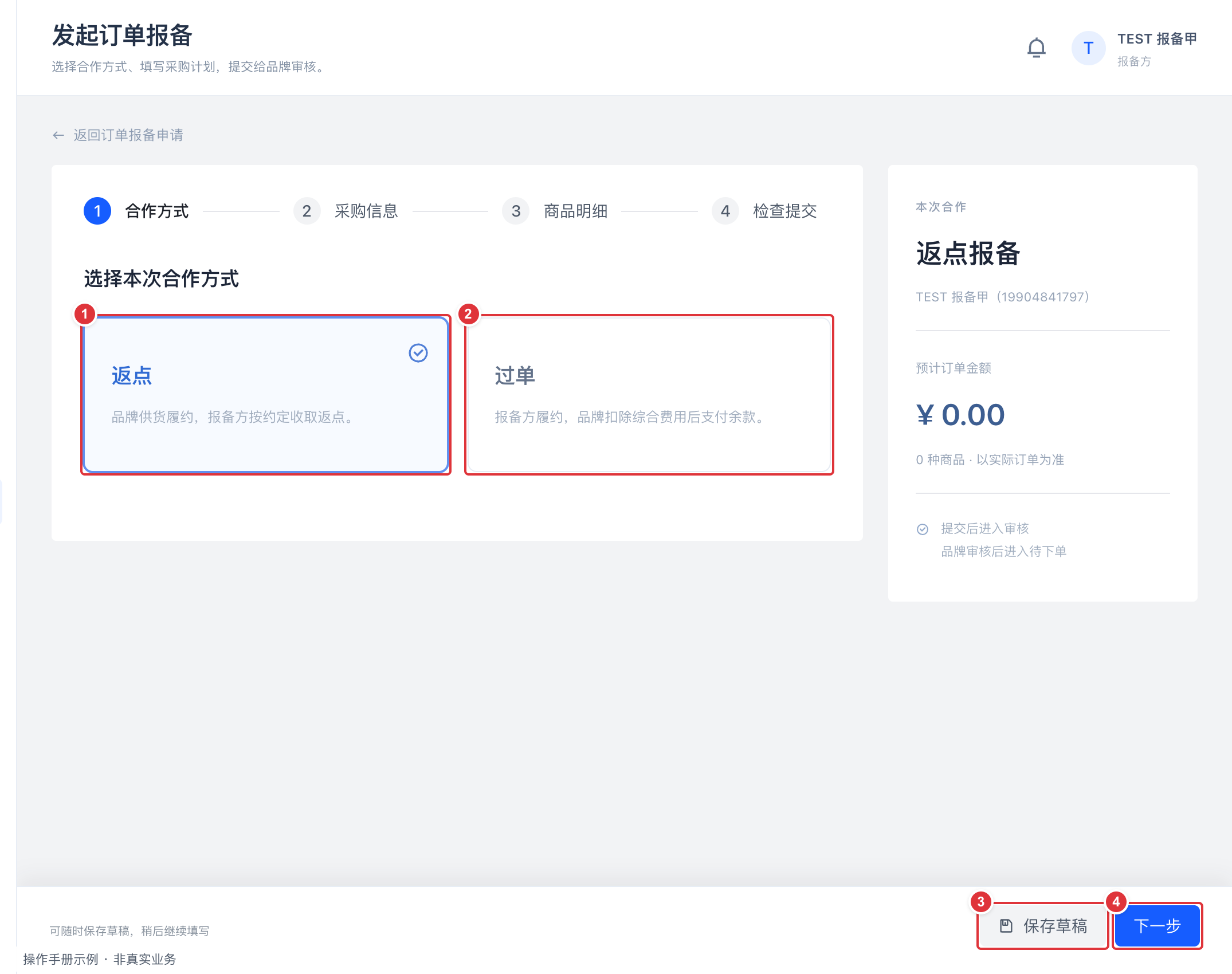 第一步 选择合作方式:编号标注操作截图
