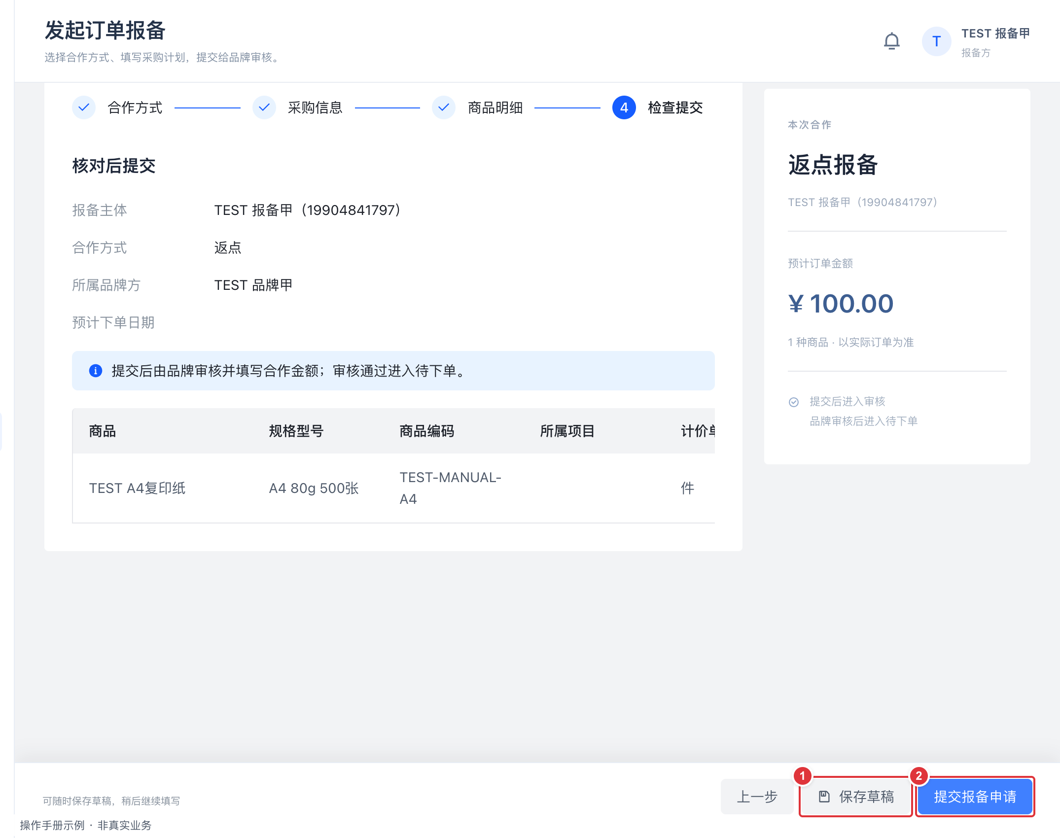 第四步 检查并提交:编号标注操作截图